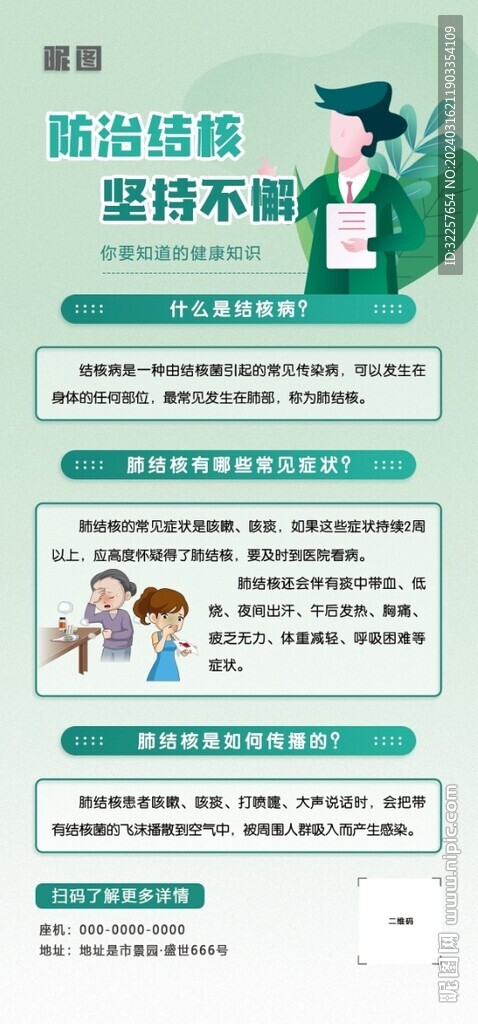 防治结核病