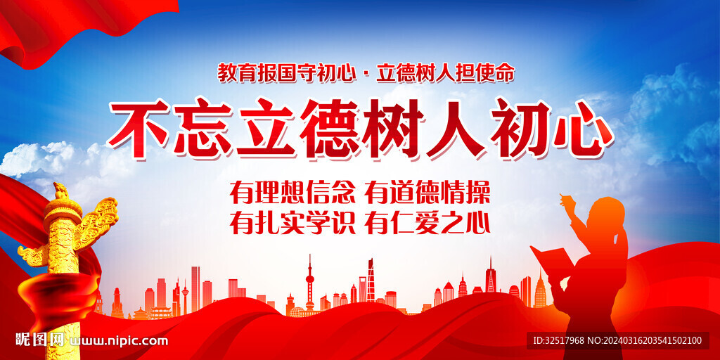 不忘立德树人初心