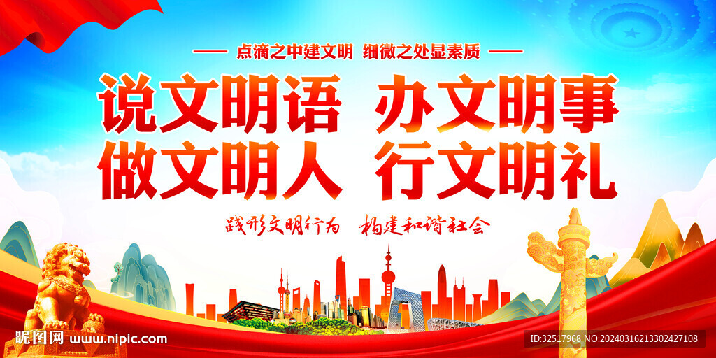 文明城市