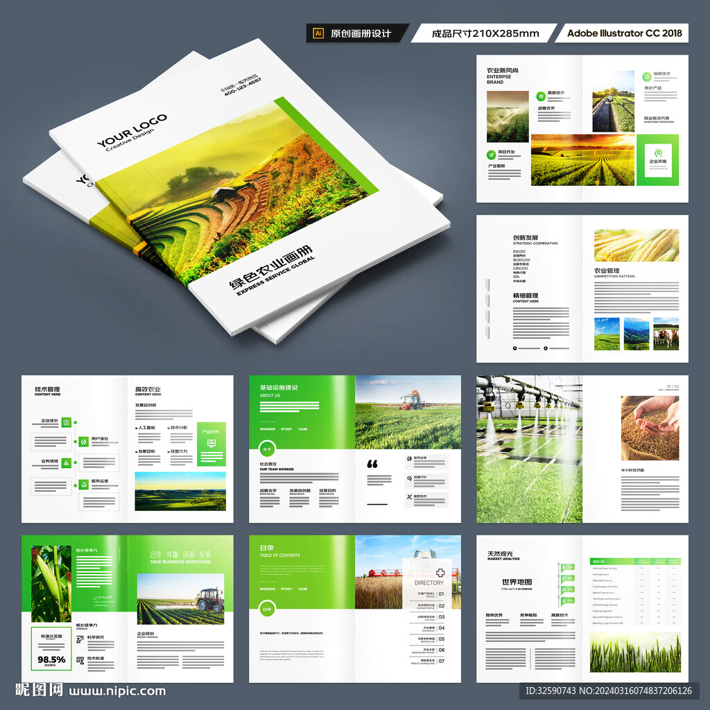 农业画册
