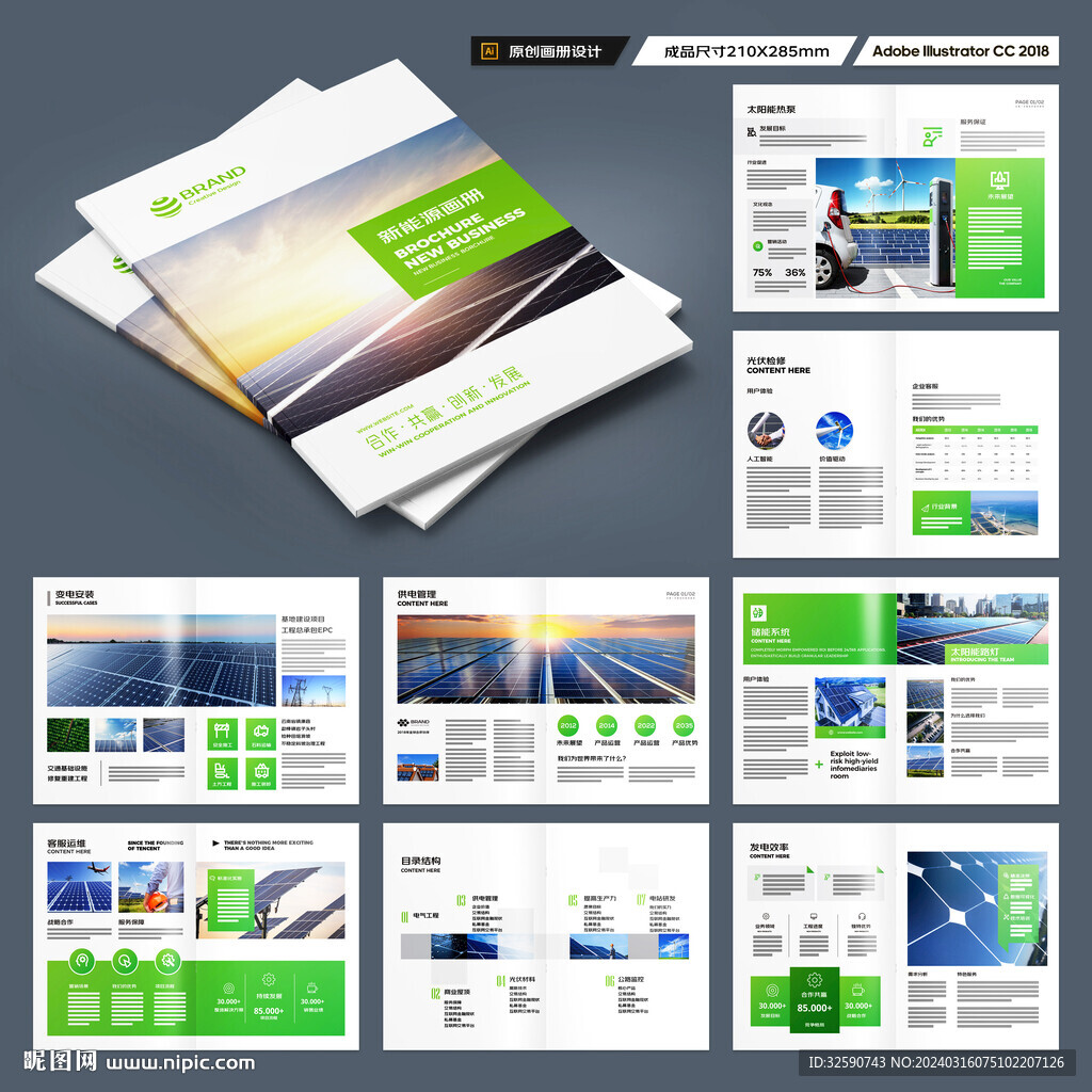 太阳能宣传册