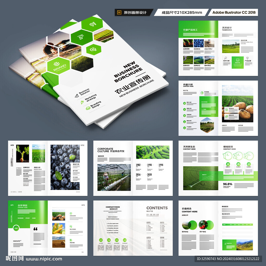 农业画册模板