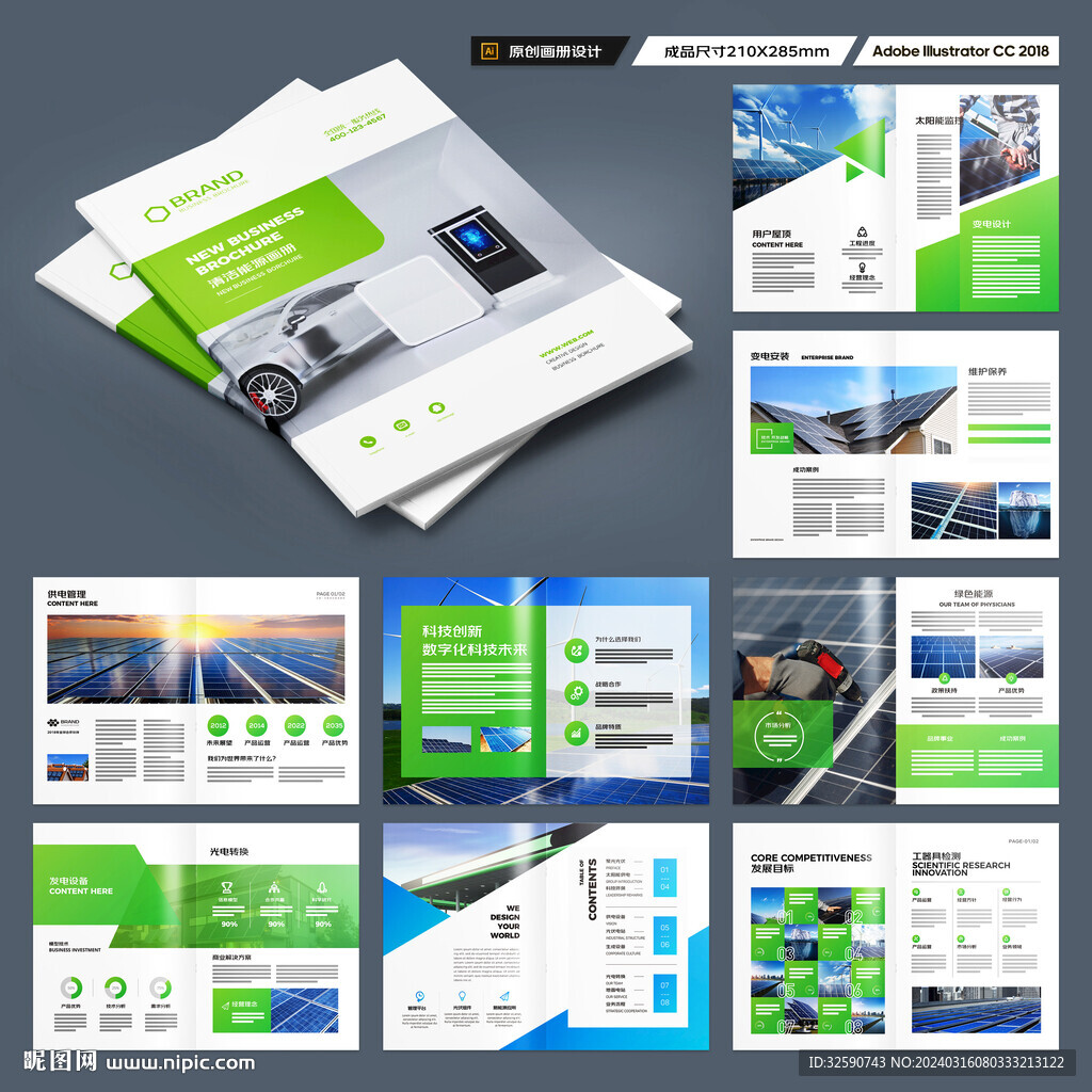 太阳能宣传册