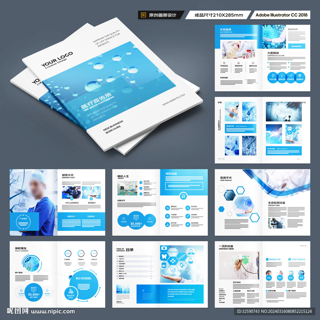 医院画册