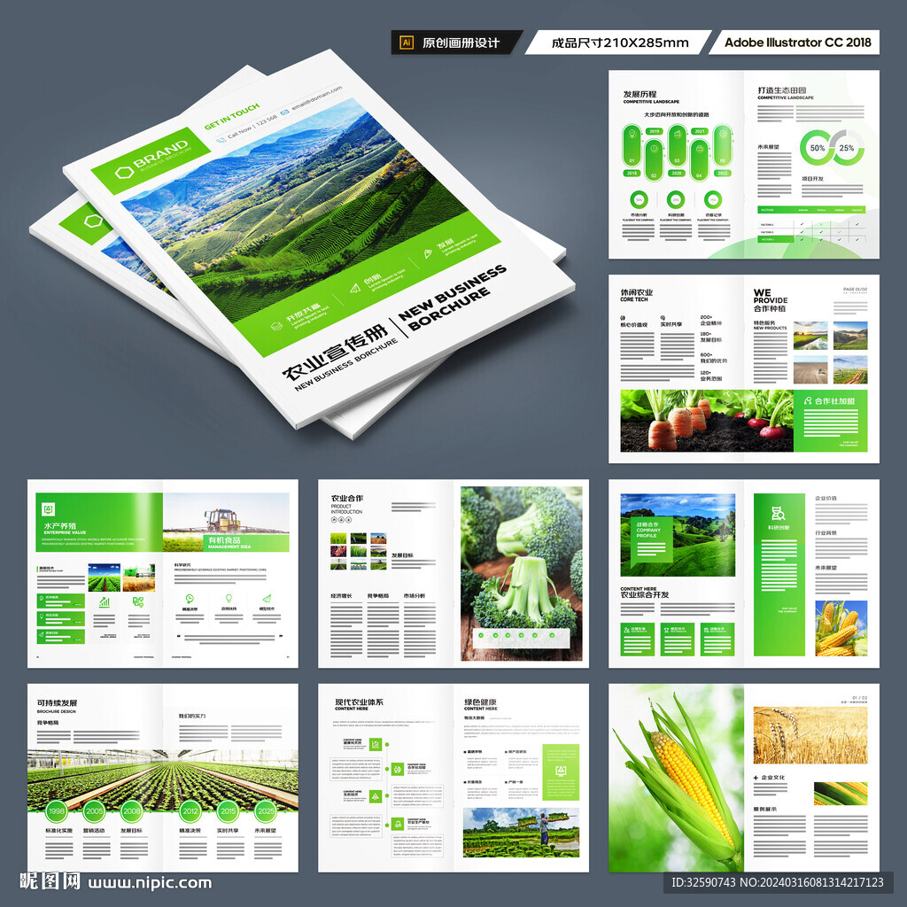 农业合作社画册