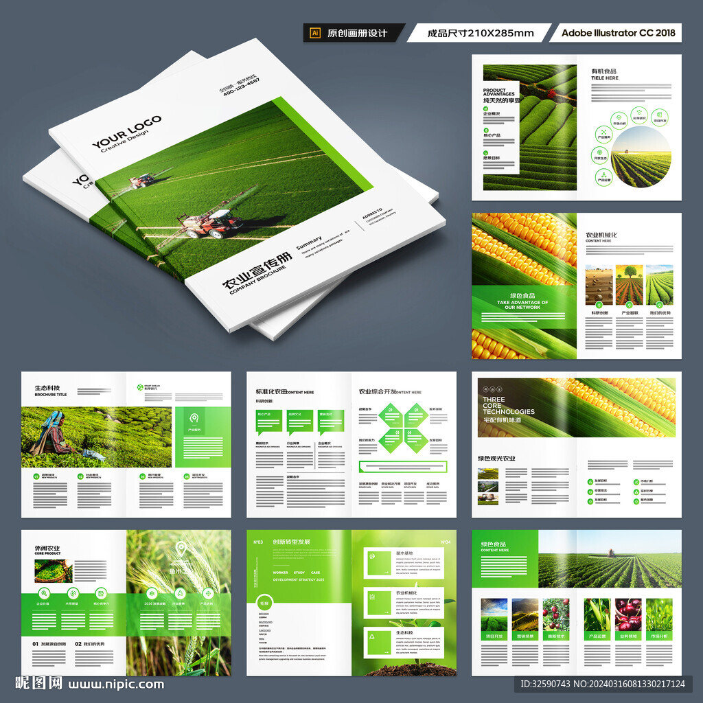 农业科技画册