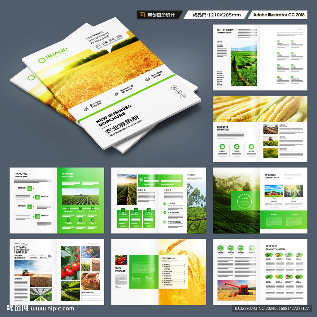 农业画册