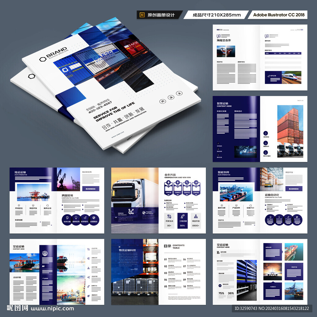 物流画册