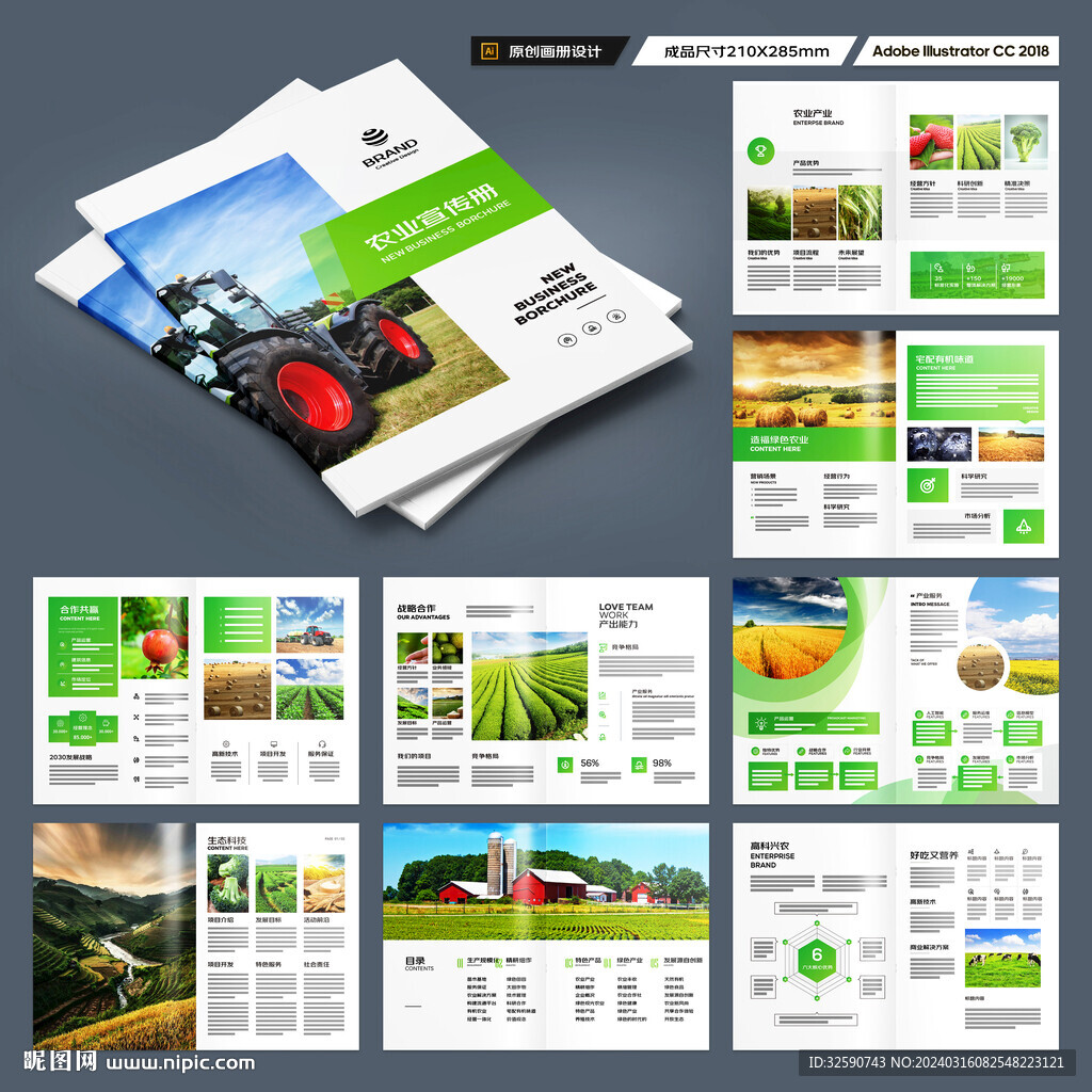 绿色农业画册