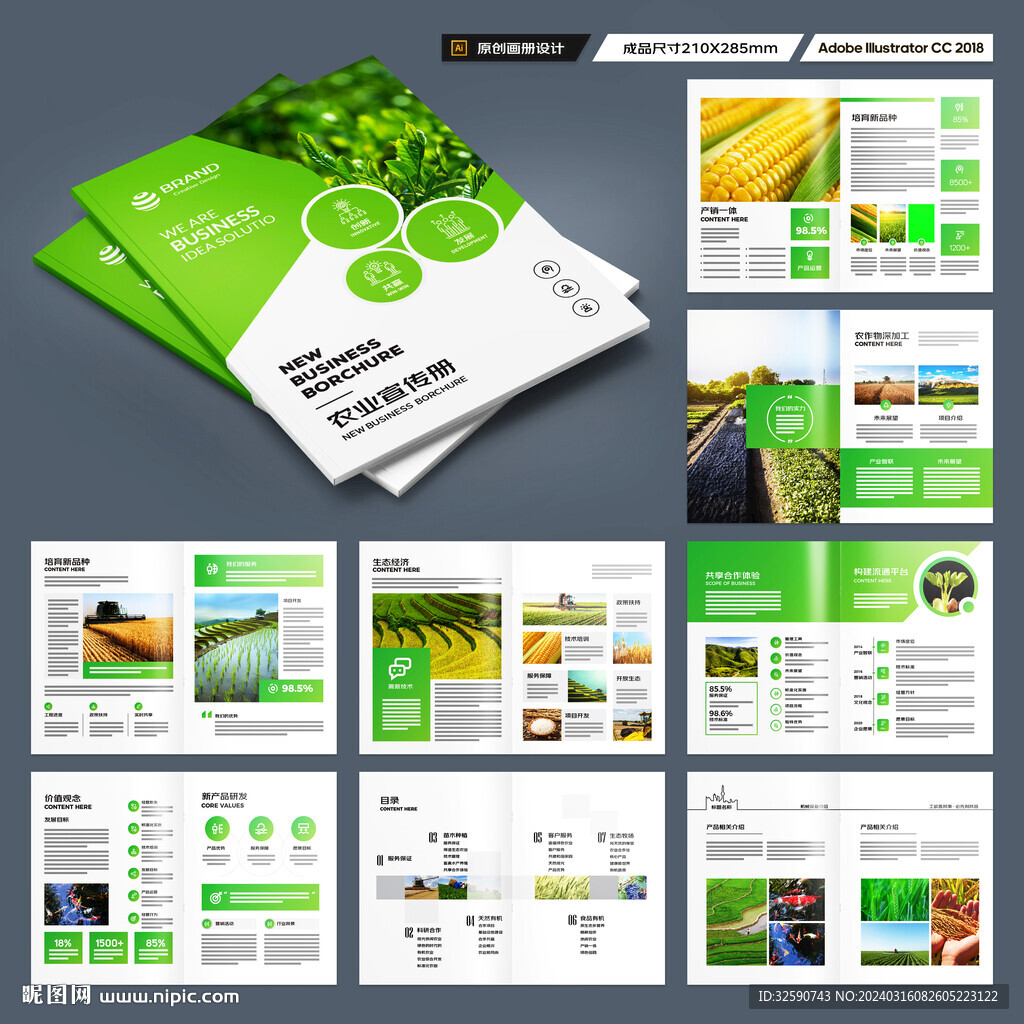 农业画册模板