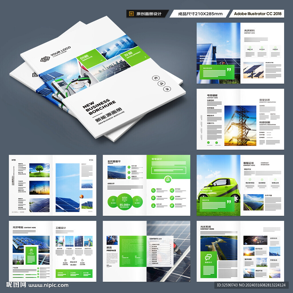 太阳能宣传册