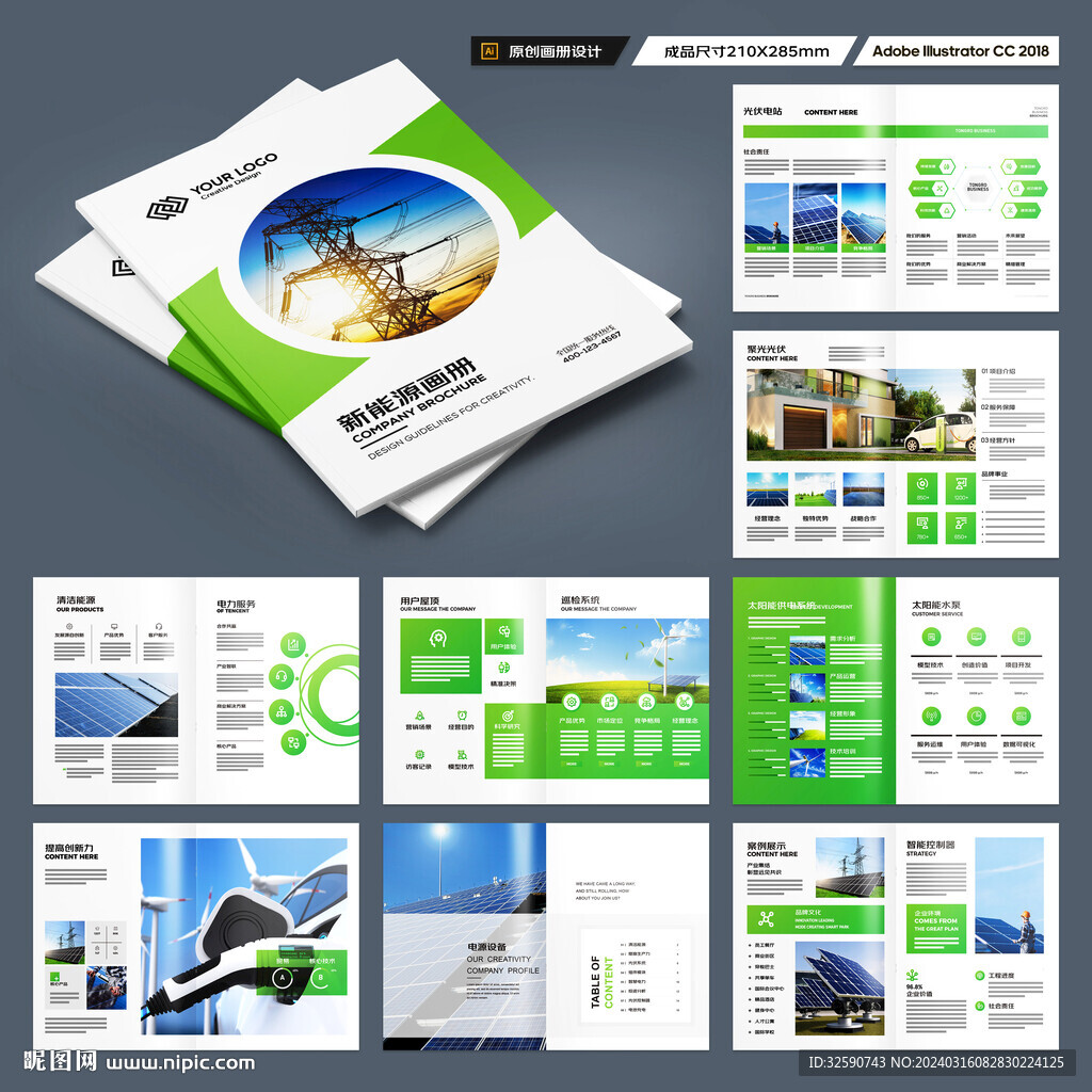 光伏画册