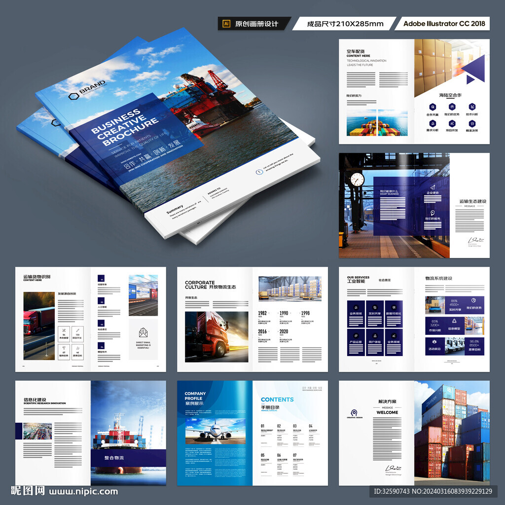 物流公司画册