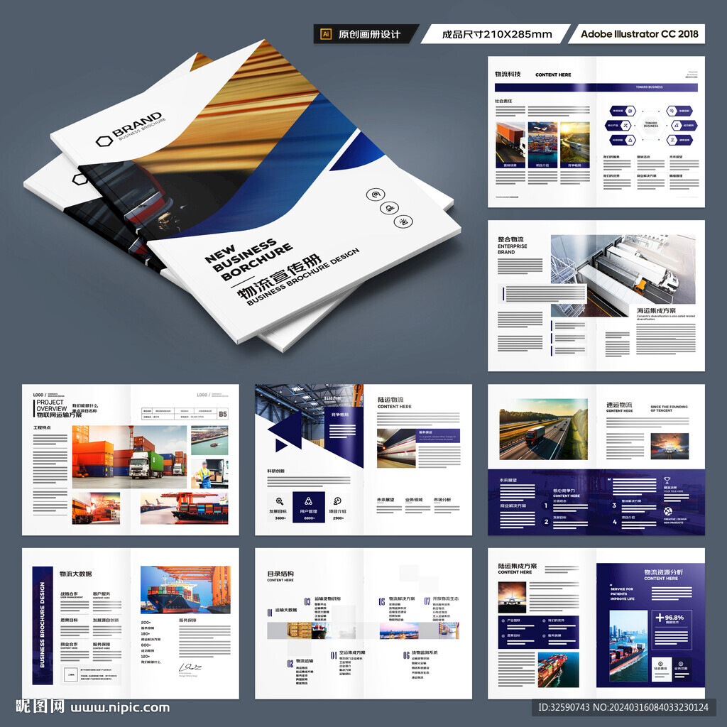 物流画册