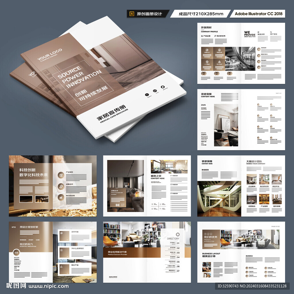 装饰公司宣传册