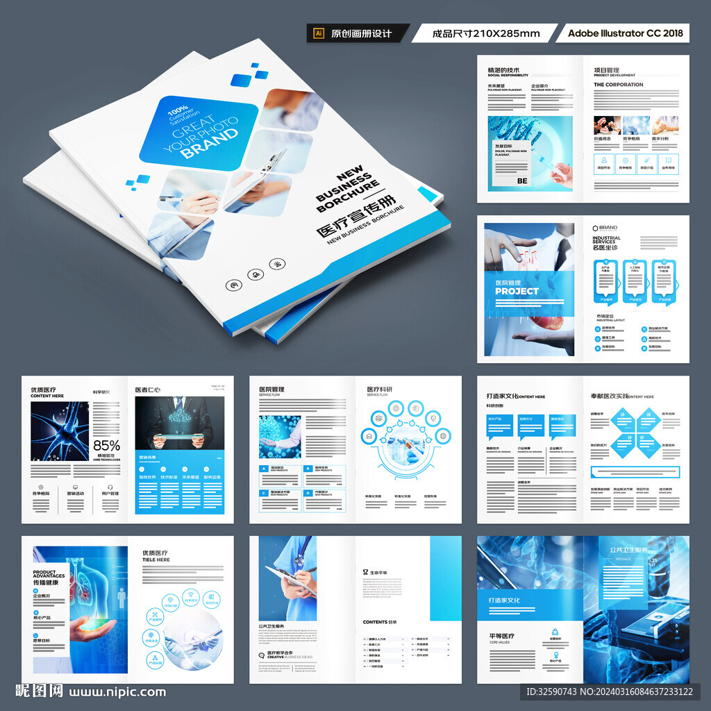 医疗产品画册