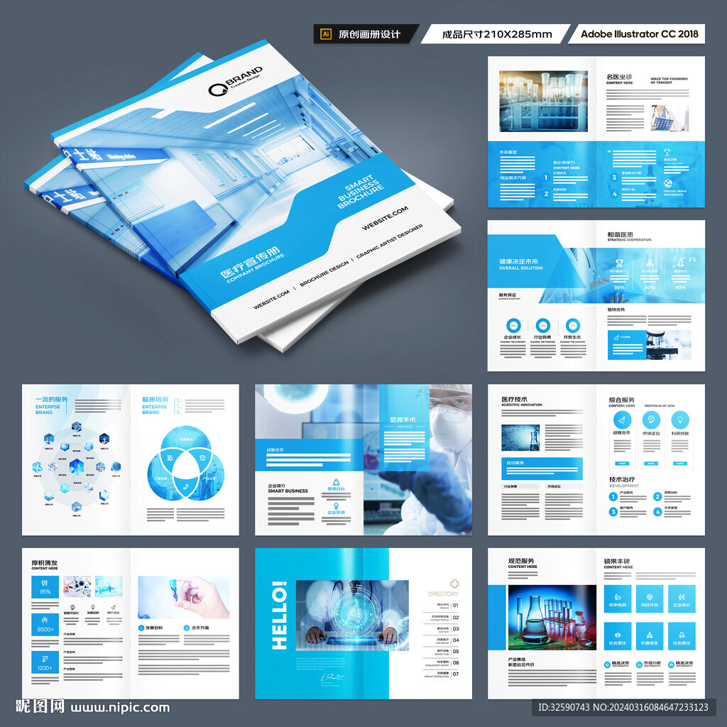 蓝色医疗画册