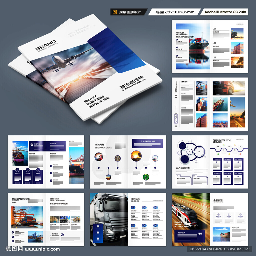 物流宣传册
