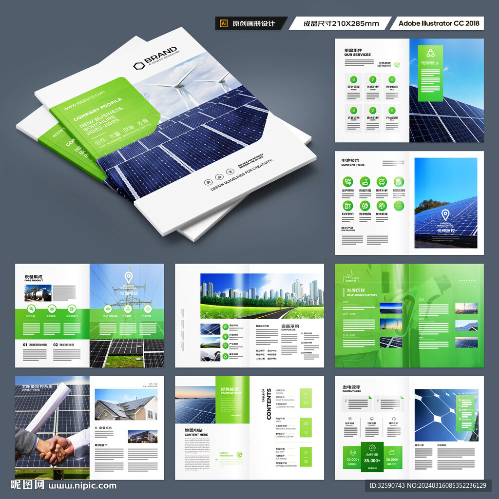 太阳能宣传册