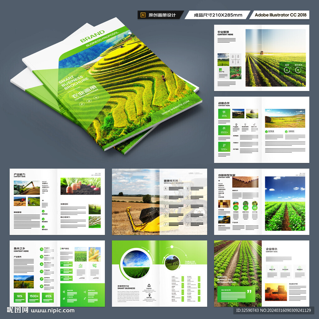 农业画册模板