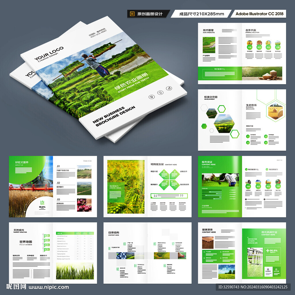 绿色农业画册
