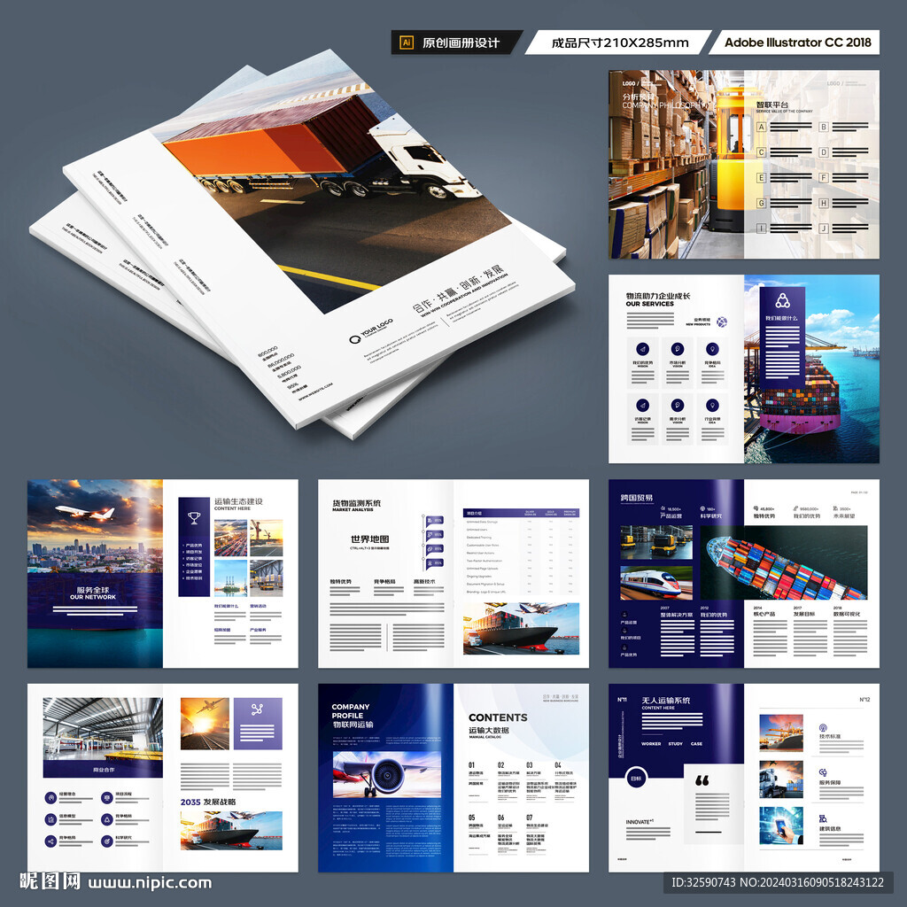 物流公司画册