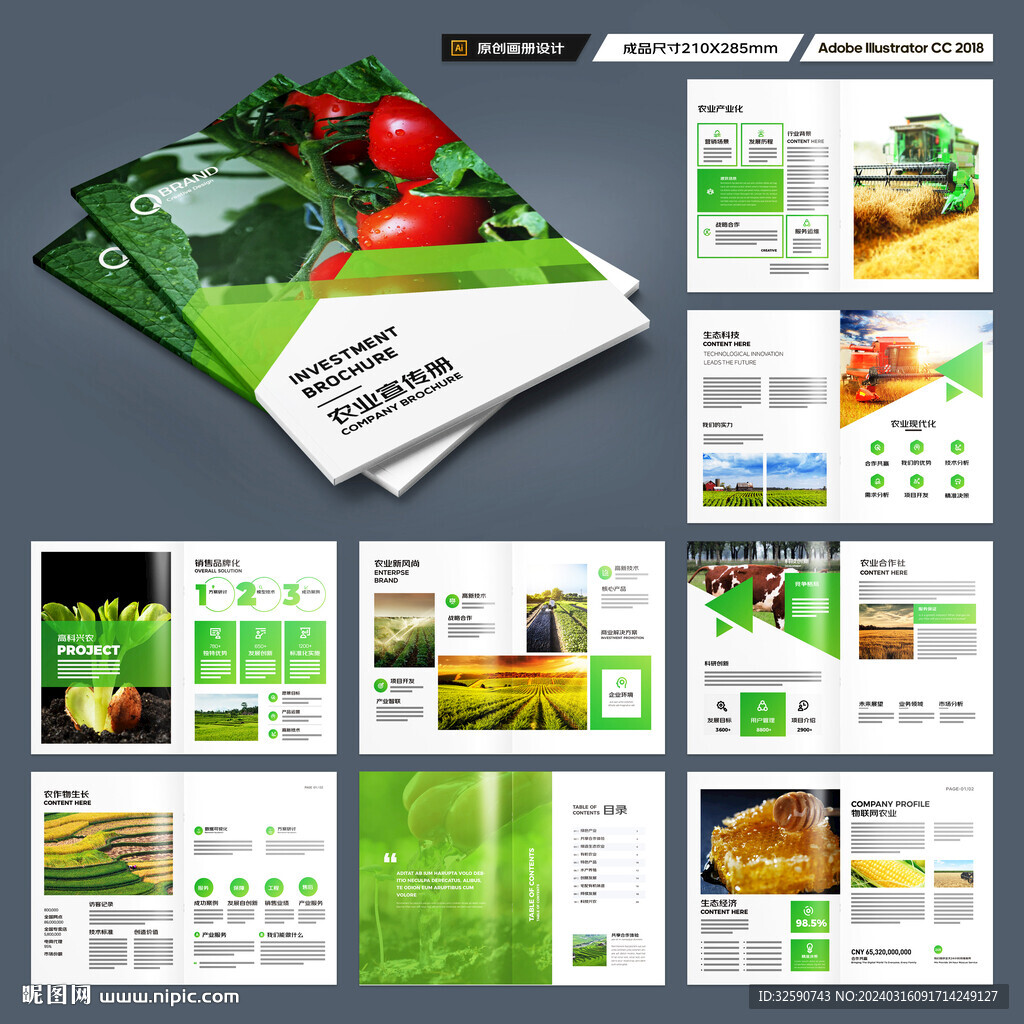 农业画册