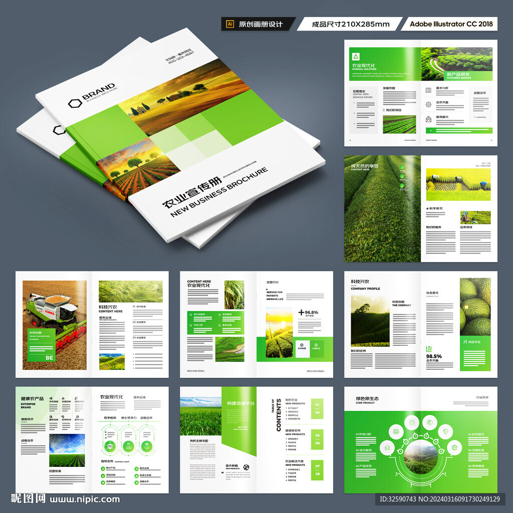 农业合作社画册