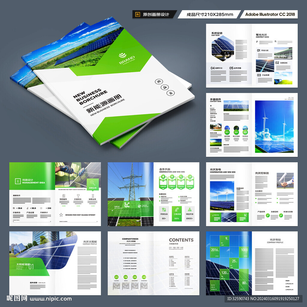 光伏宣传册