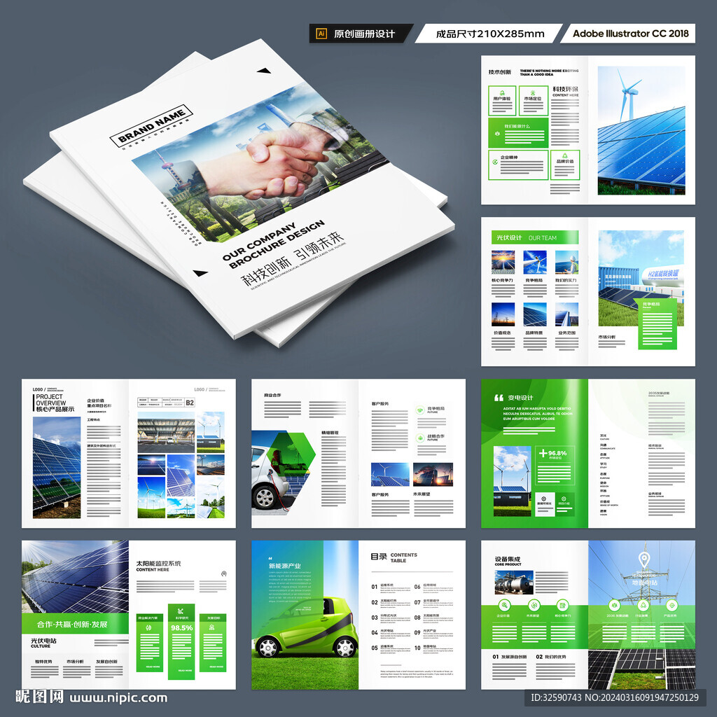 太阳能宣传册