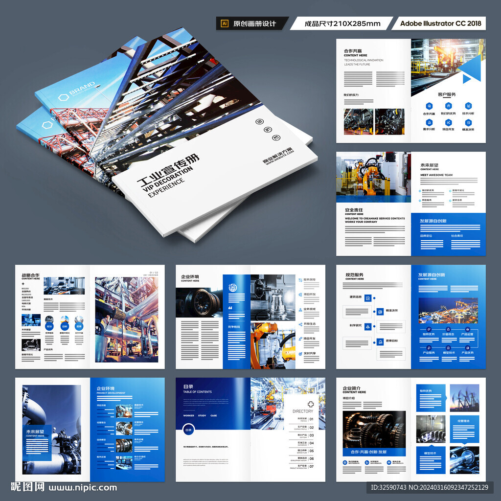 制造业宣传册
