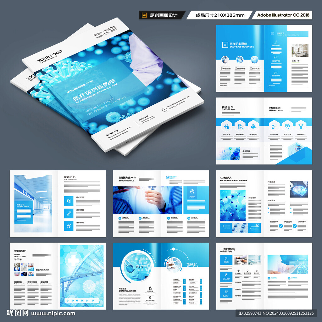 蓝色医疗画册