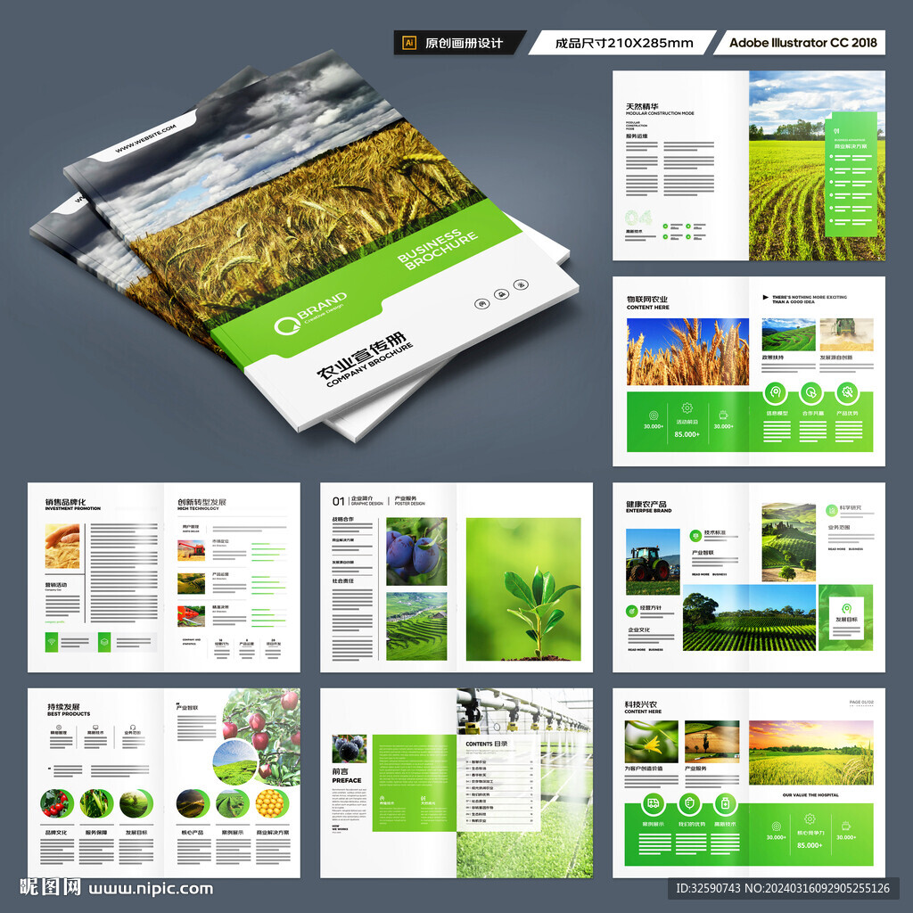 农业画册