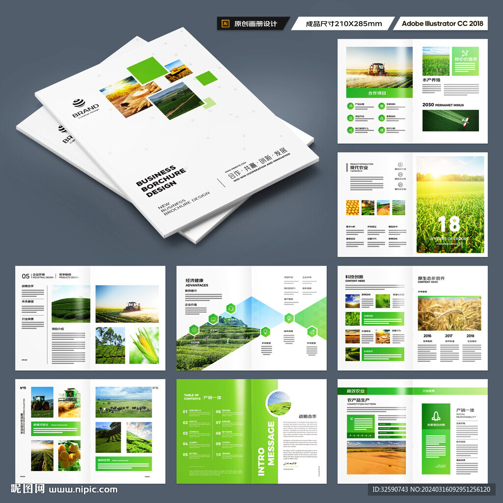 农业画册模板