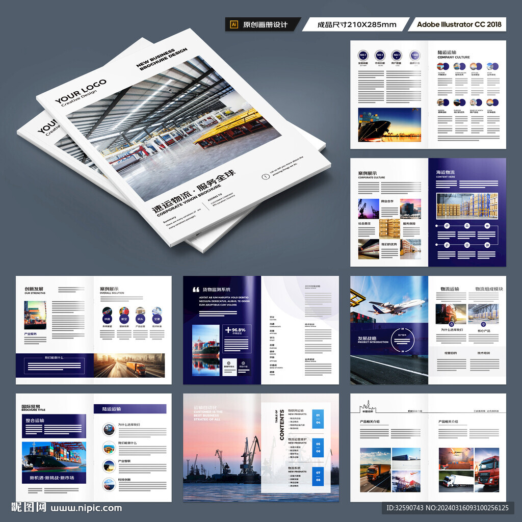 物流画册