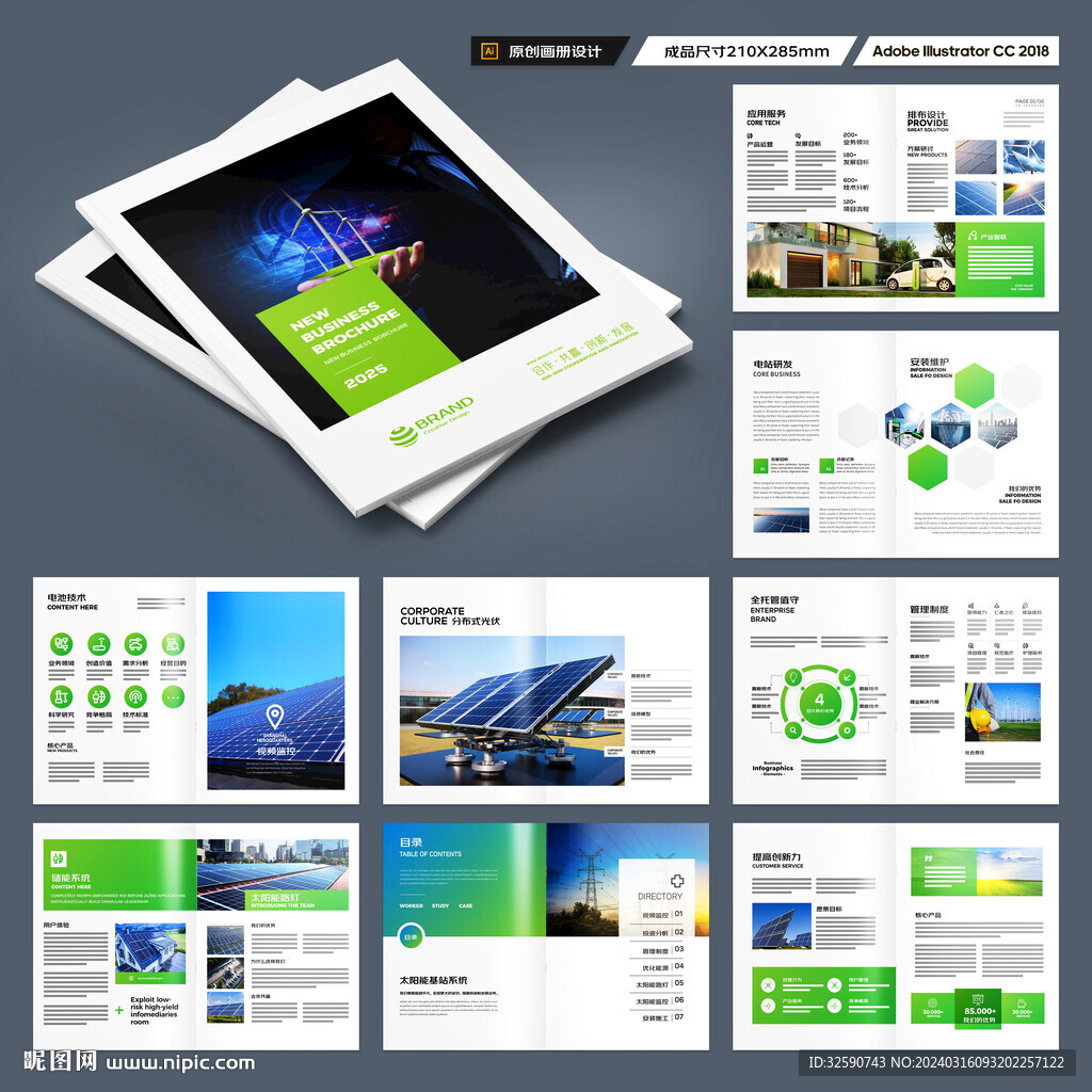 绿色环保宣传册