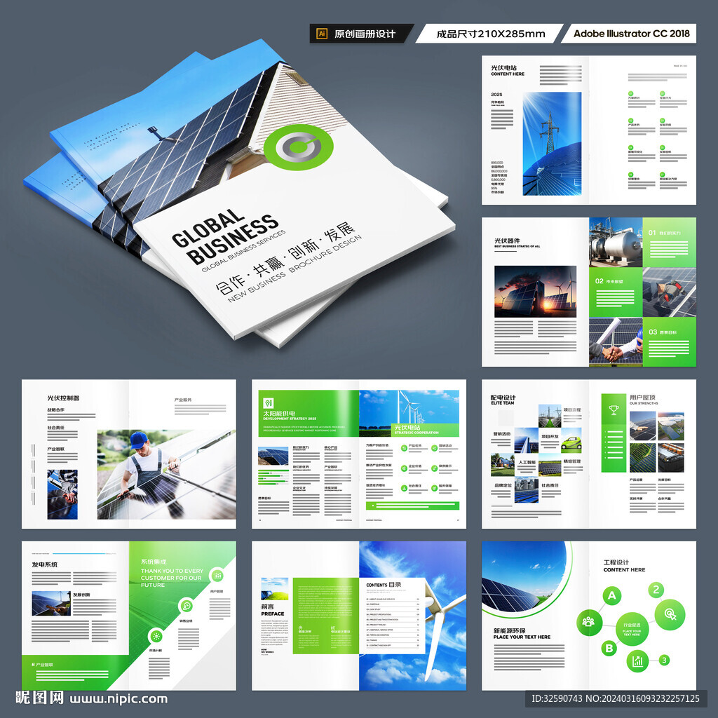 太阳能宣传册