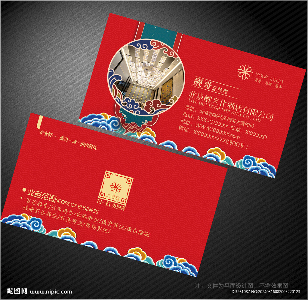 酒店名片