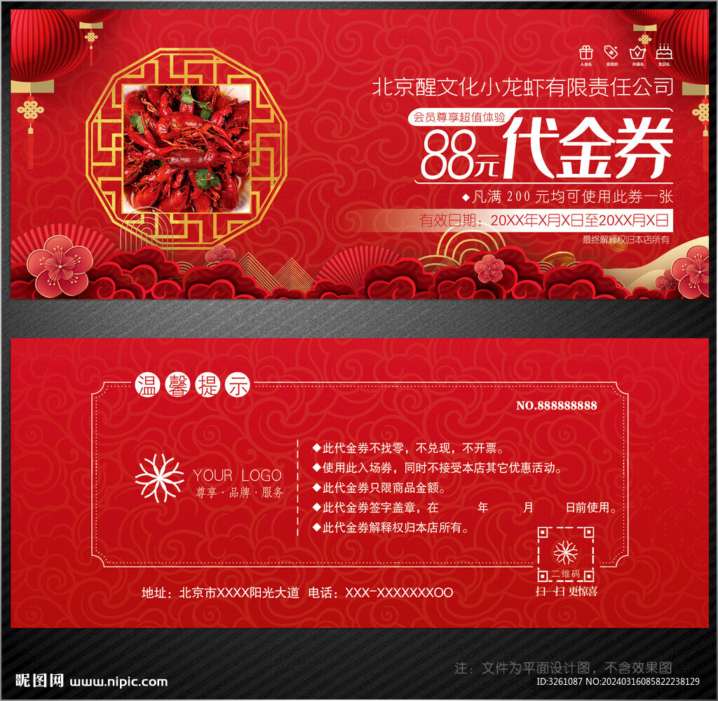 小龙虾代金券