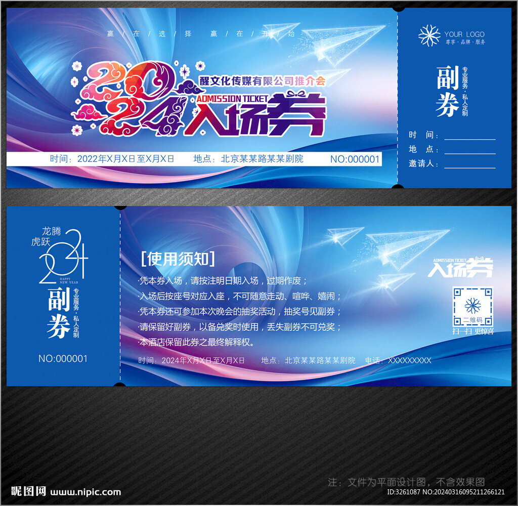 入场券