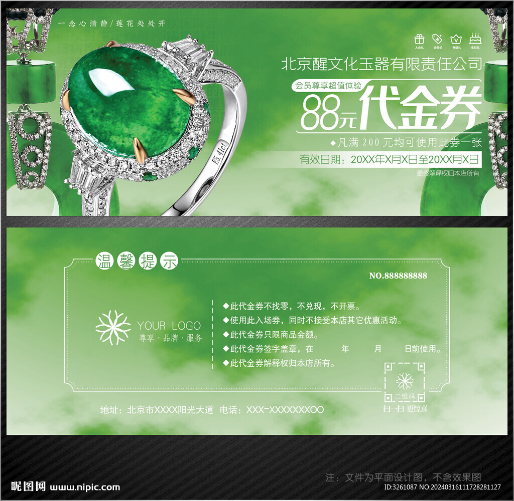 玉器代金券