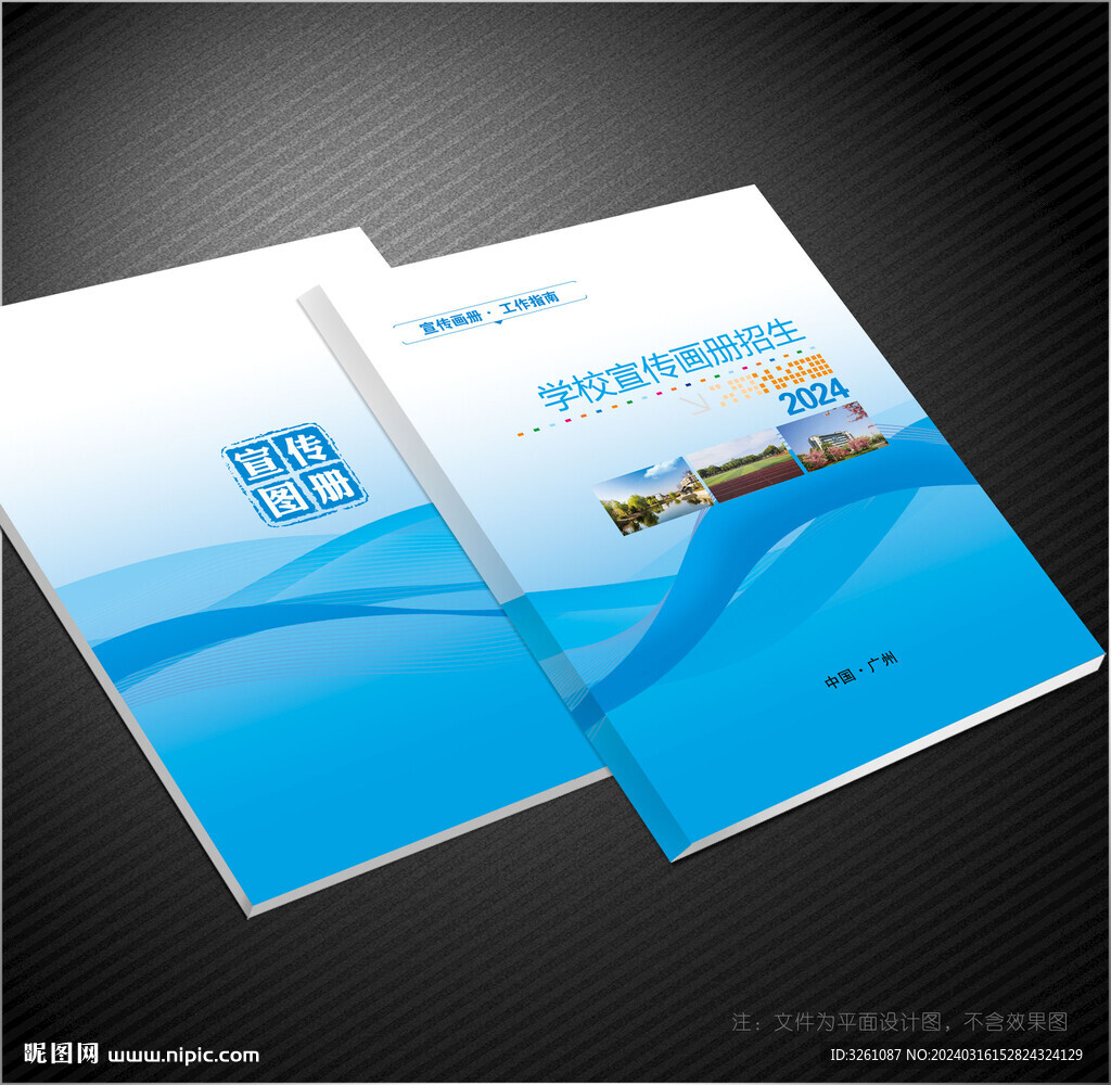学校封面