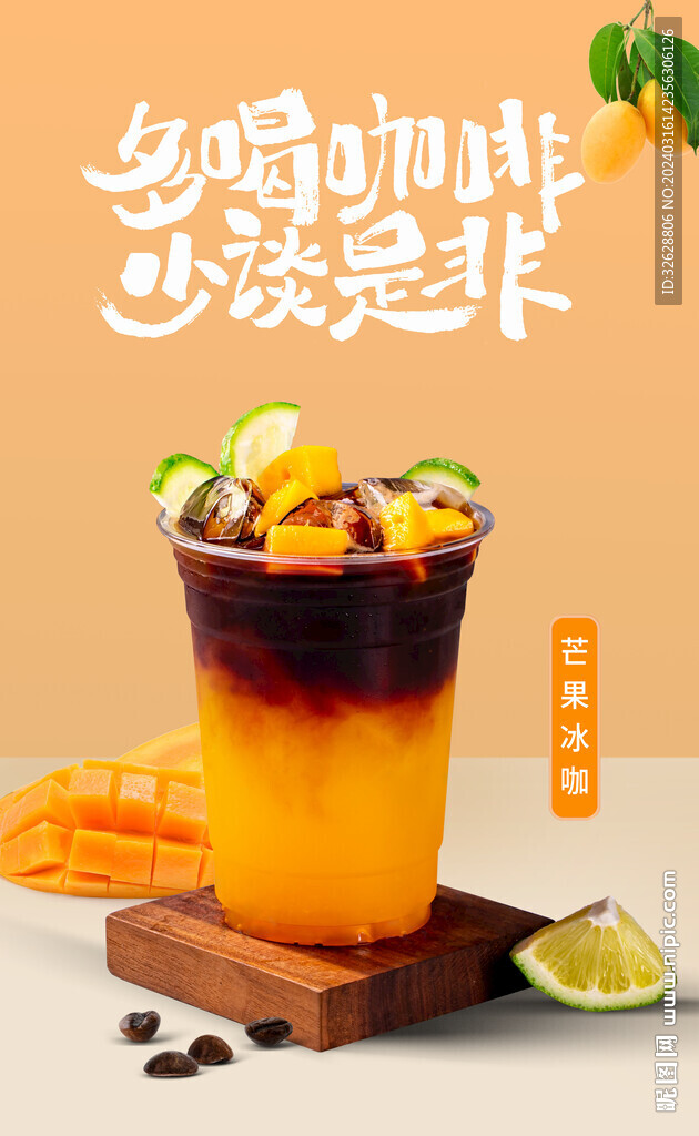 芒果咖啡