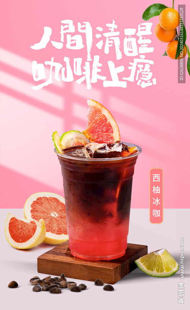 西柚咖啡