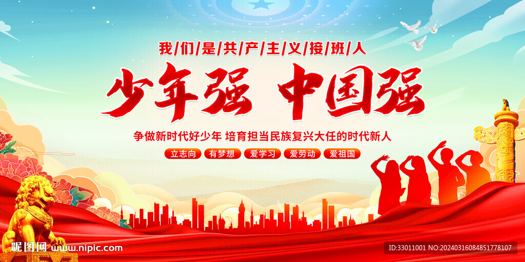 少年强中国强