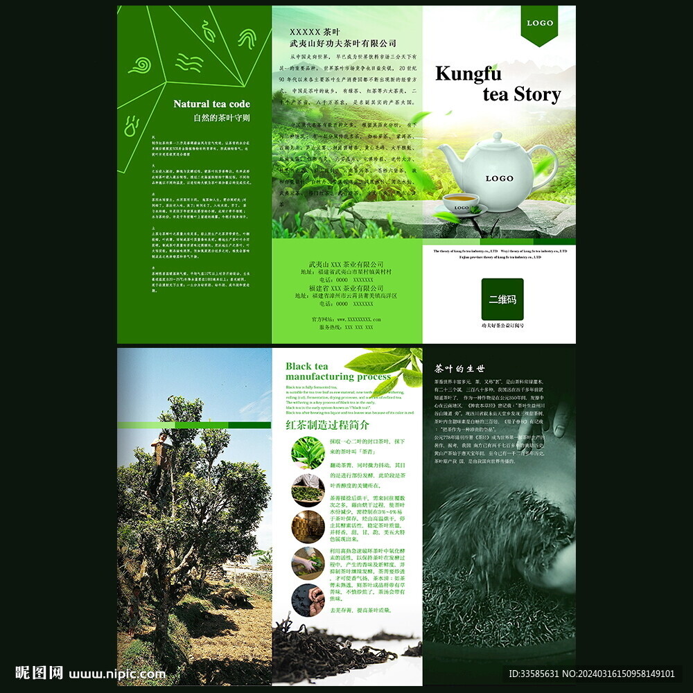 茶叶三折页