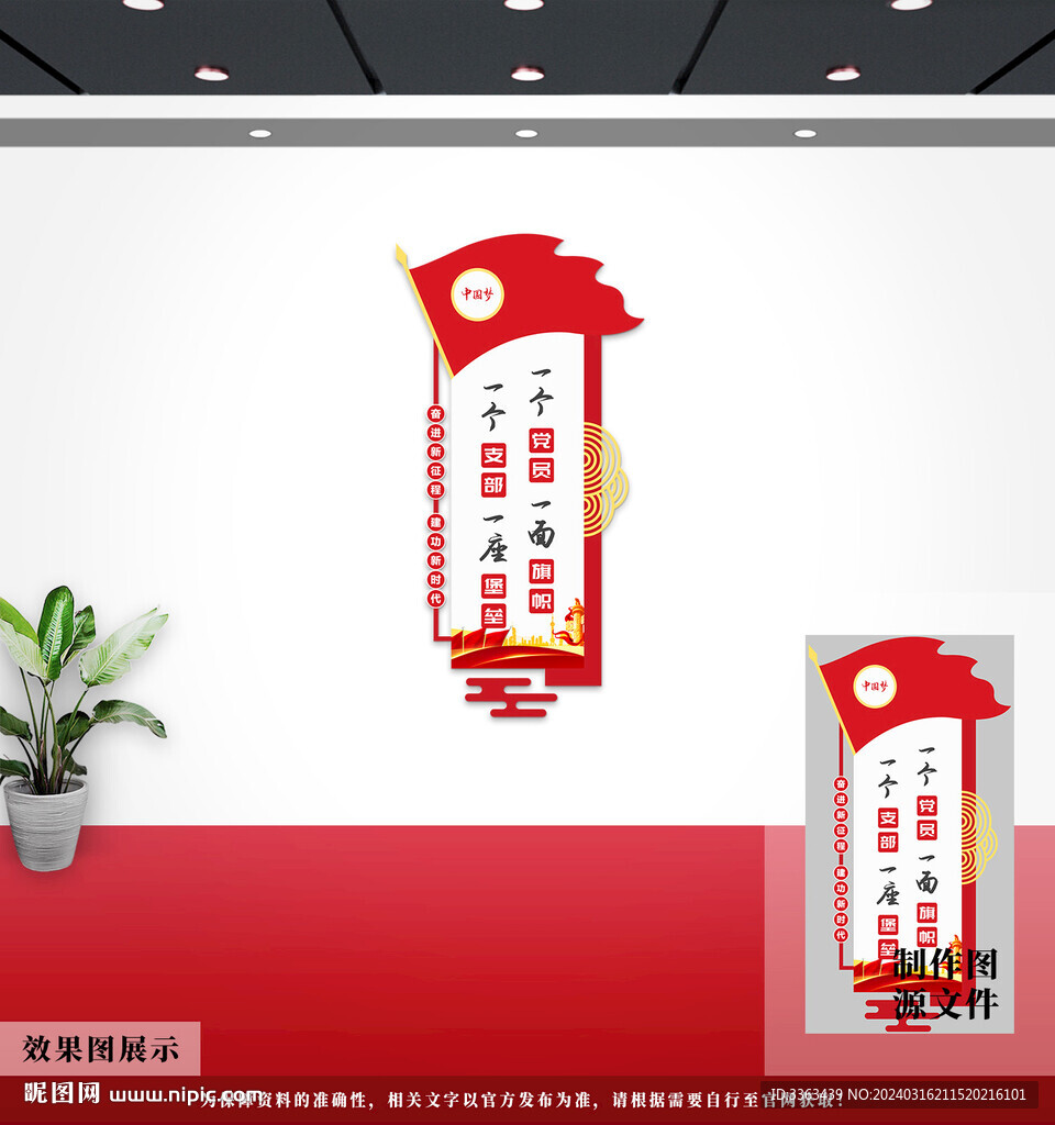 党建文化墙