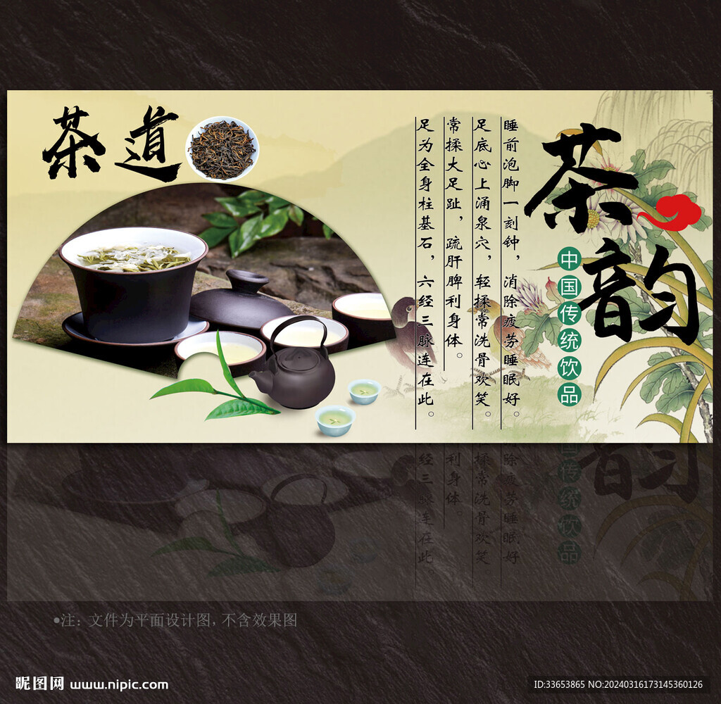 茶道背就墙展板