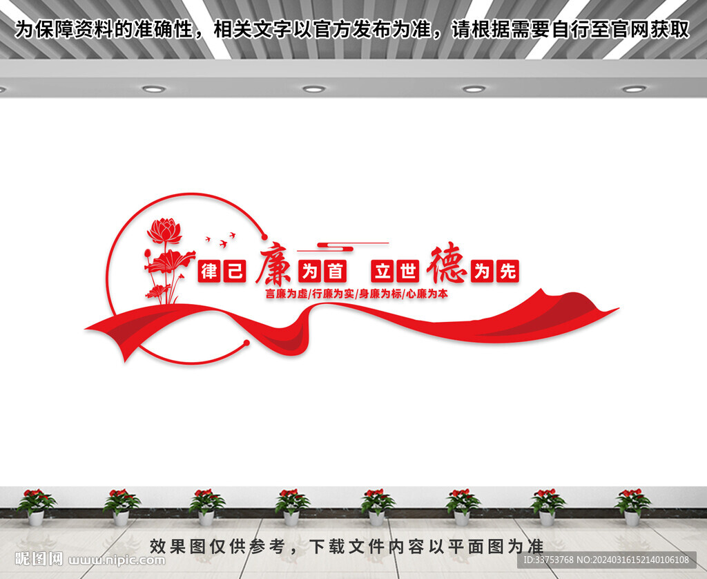廉政文化