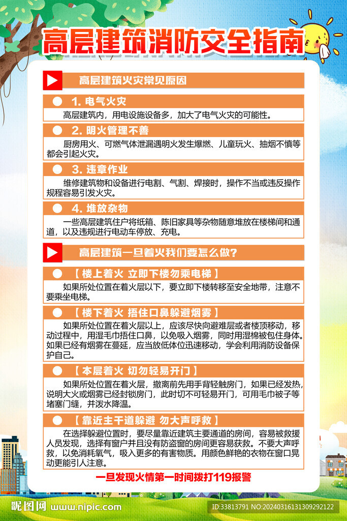 消防知识科普